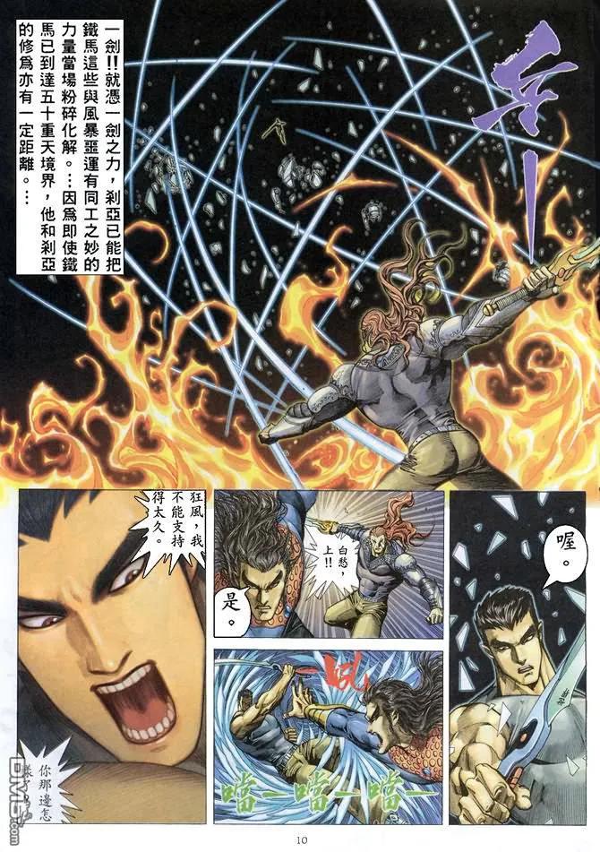 《武神》第158卷 第10页