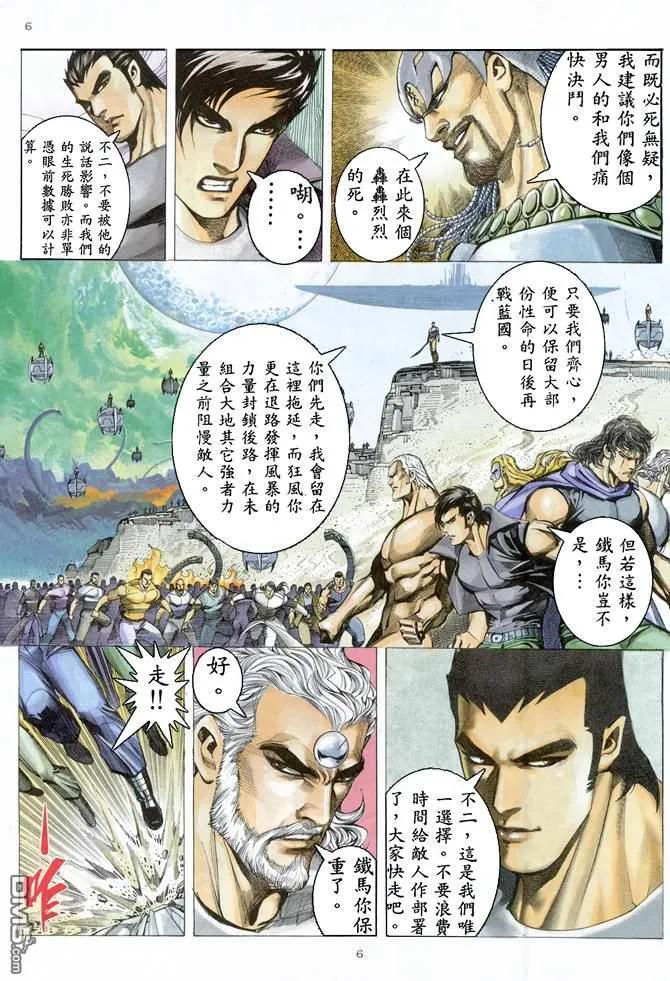 《武神》第158卷 第6页