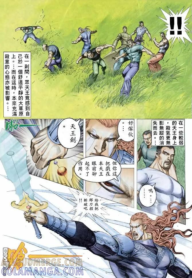 《武神》第158卷 第9页