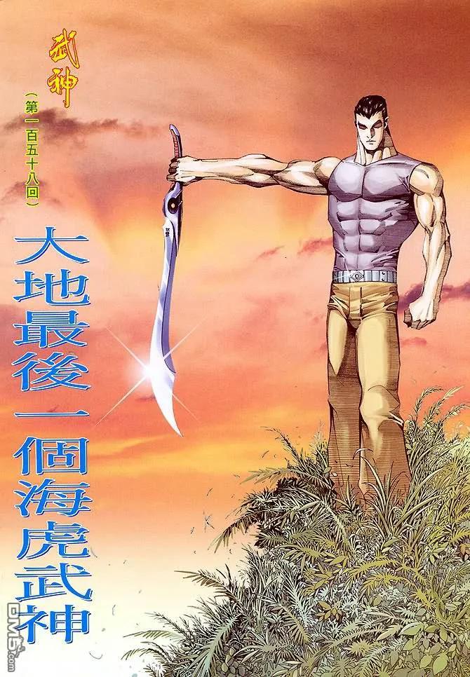 《武神》第158卷 第2页