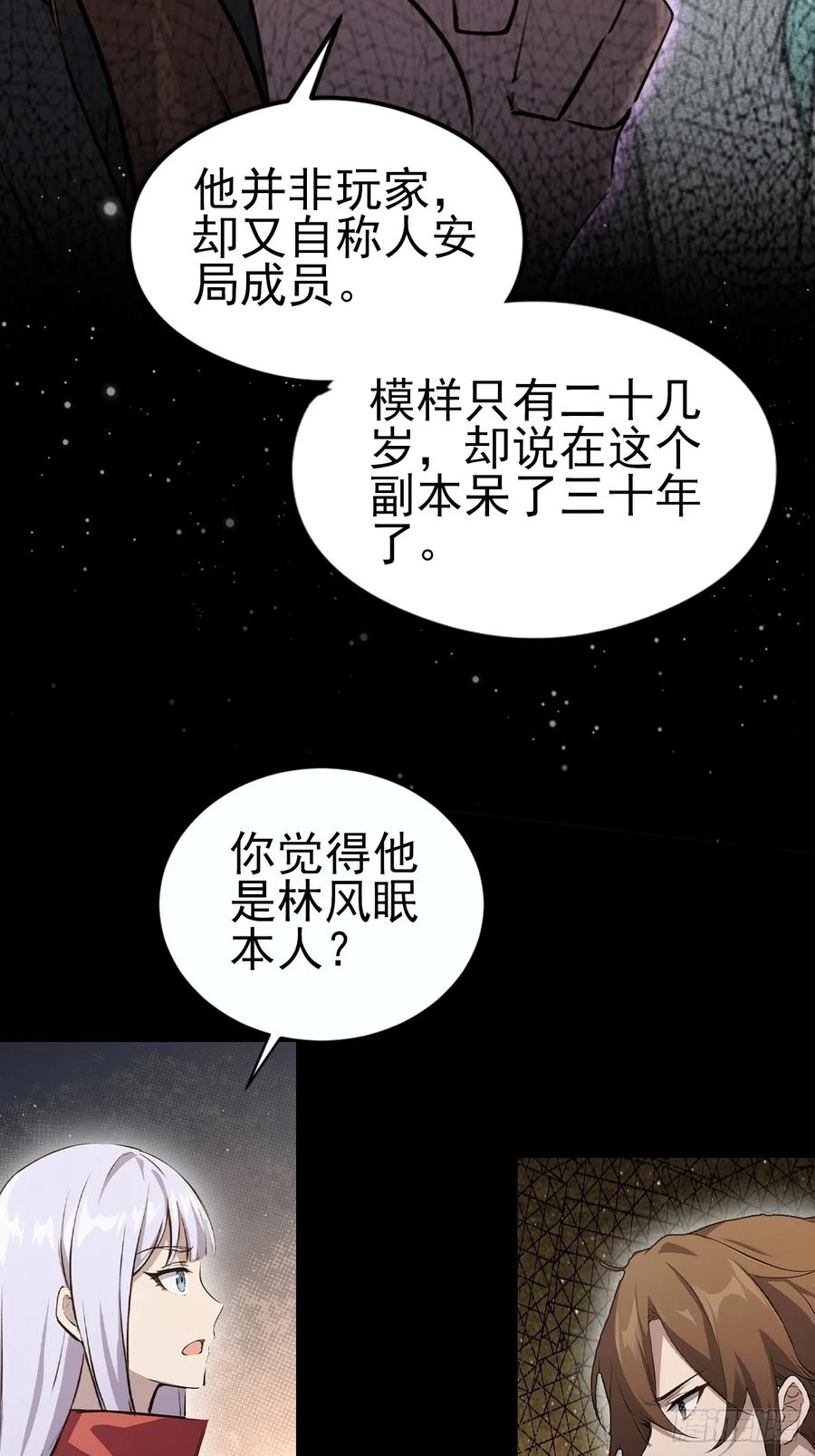 《诡异游戏：我靠亿万功德氪通关》第147话 大幕将启 第26页