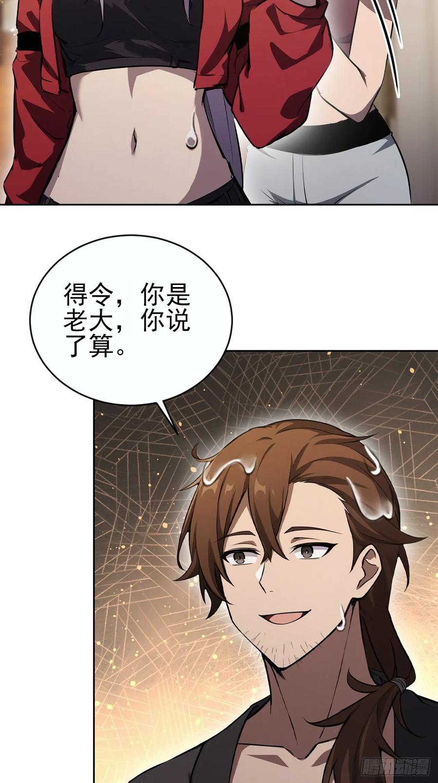 《诡异游戏：我靠亿万功德氪通关》第147话 大幕将启 第14页