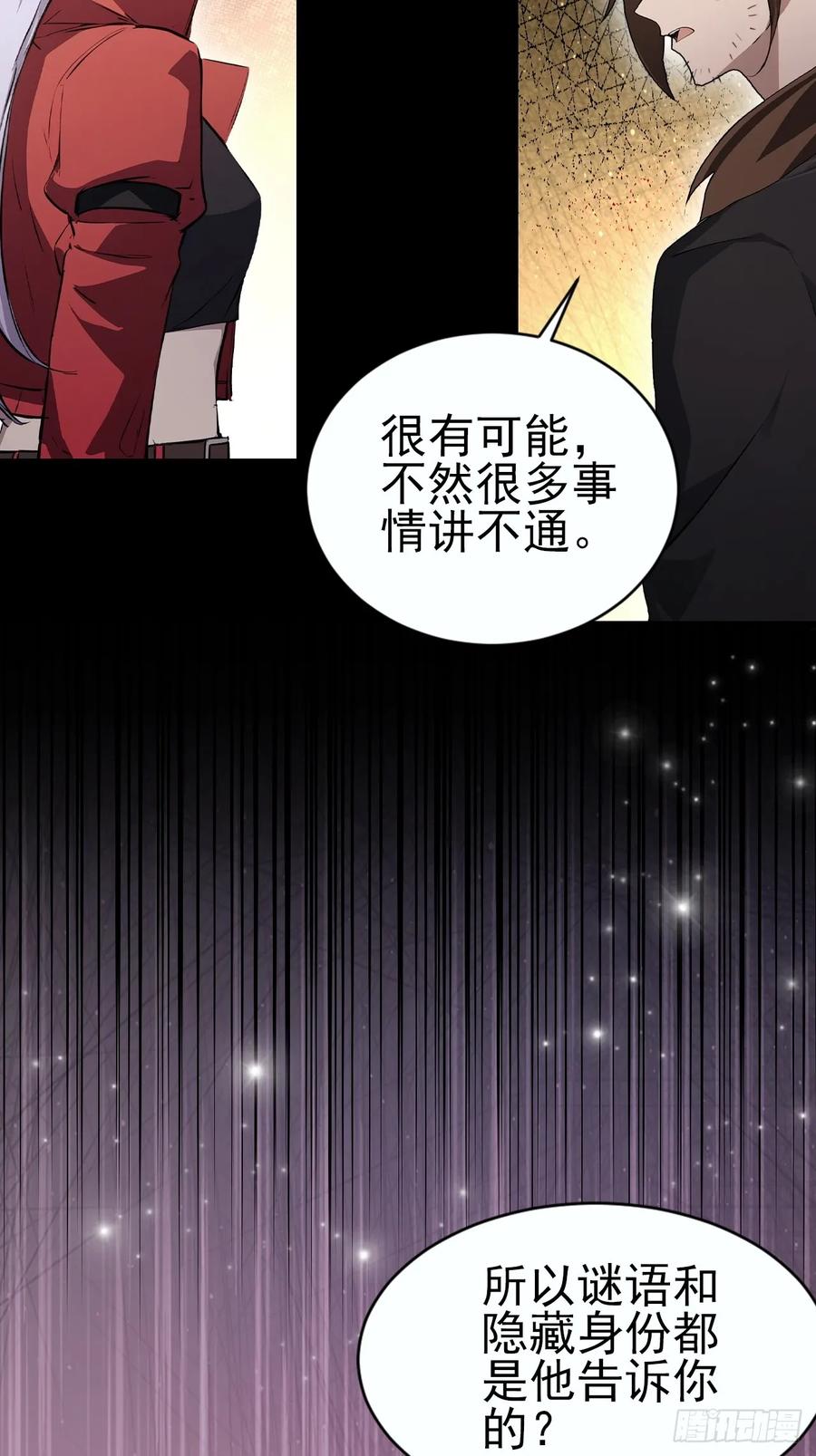《诡异游戏：我靠亿万功德氪通关》第147话 大幕将启 第27页