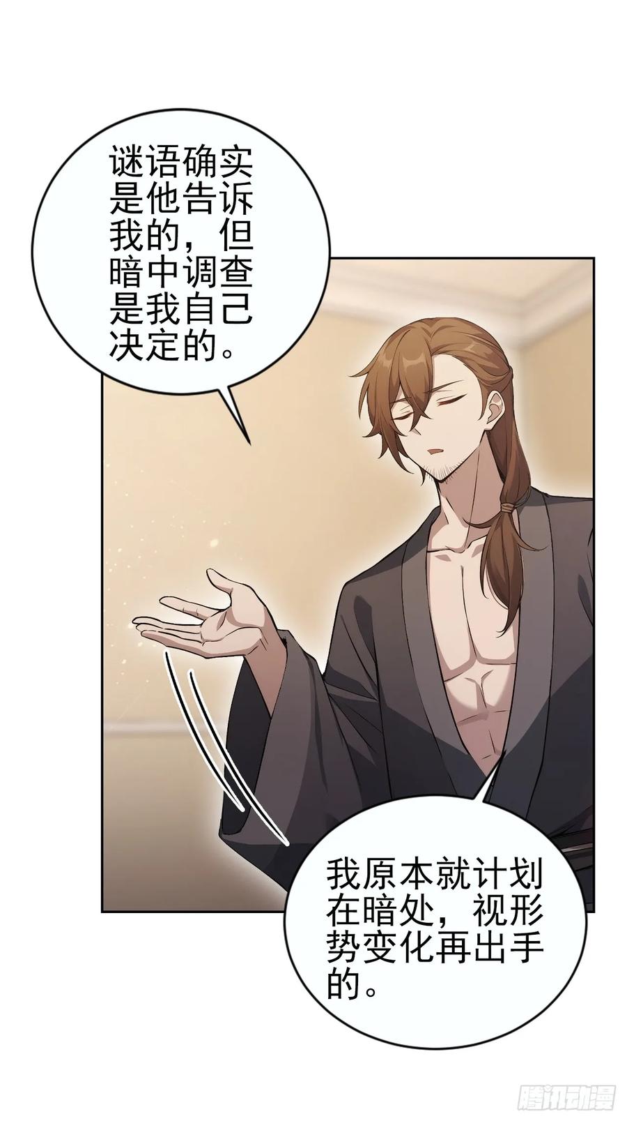 《诡异游戏：我靠亿万功德氪通关》第147话 大幕将启 第30页
