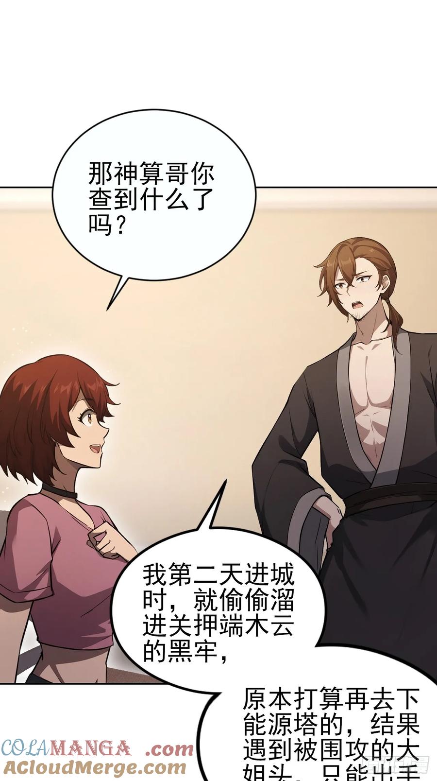 《诡异游戏：我靠亿万功德氪通关》第147话 大幕将启 第31页