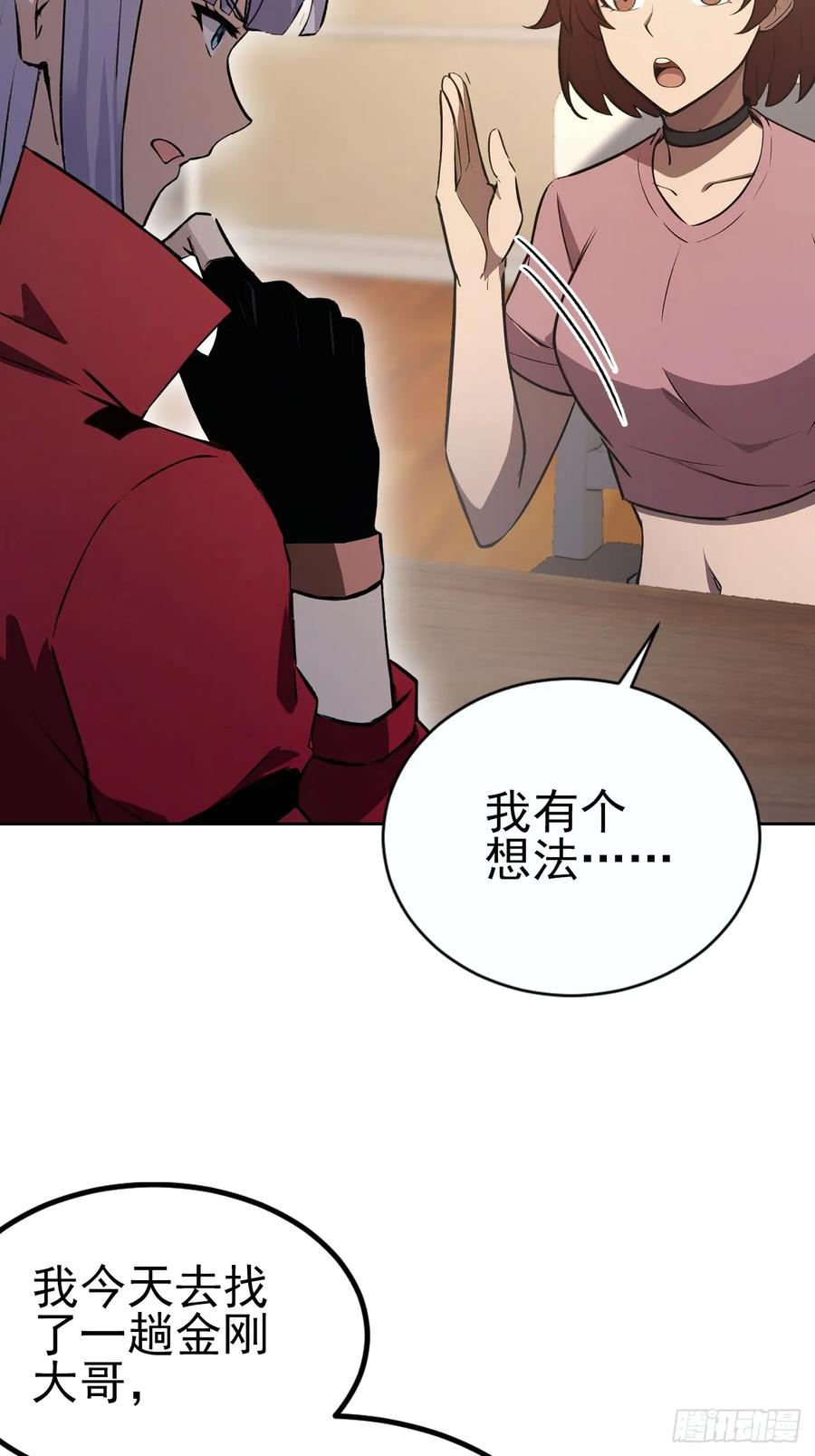 《诡异游戏：我靠亿万功德氪通关》第147话 大幕将启 第41页