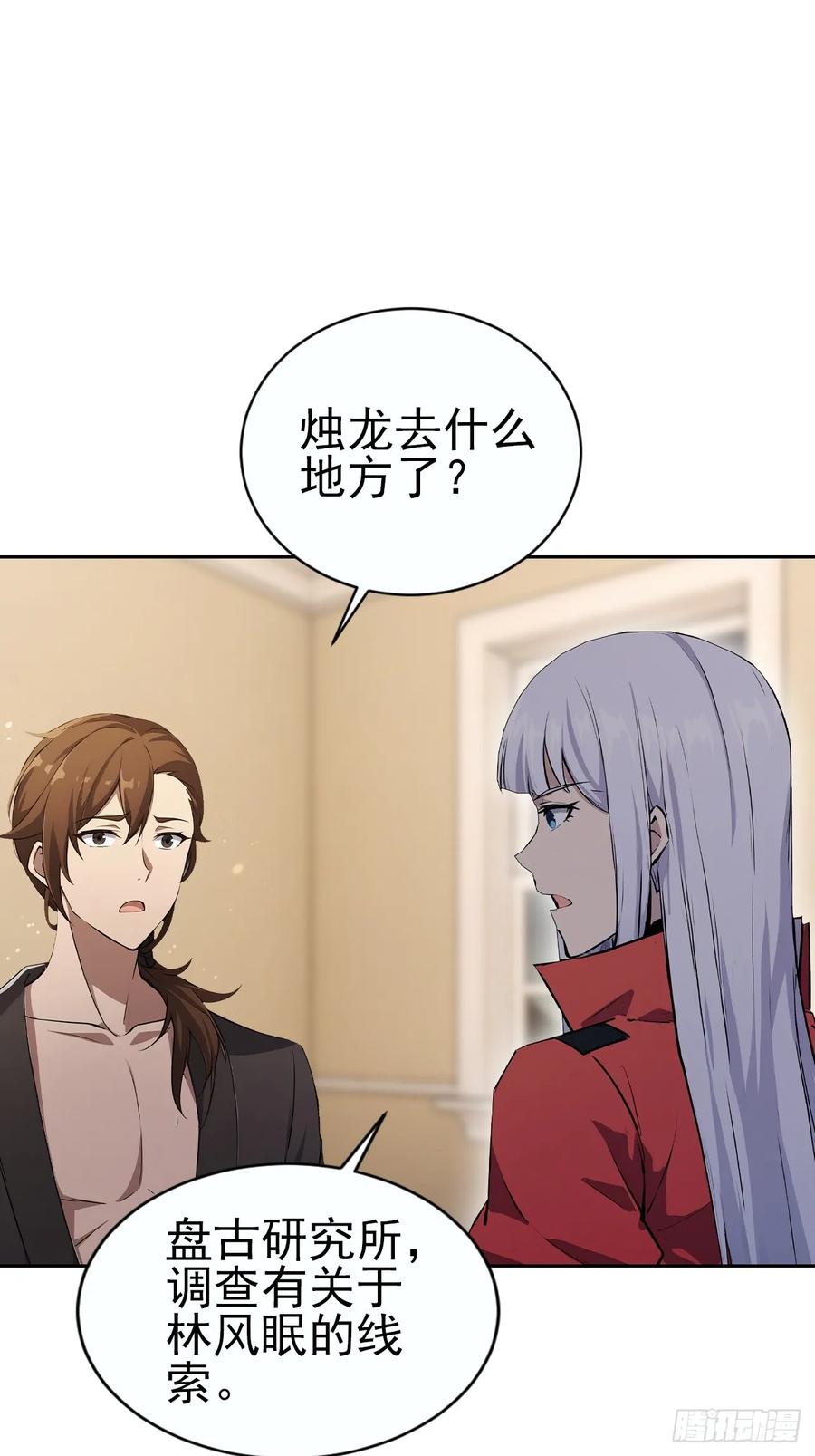 《诡异游戏：我靠亿万功德氪通关》第147话 大幕将启 第21页