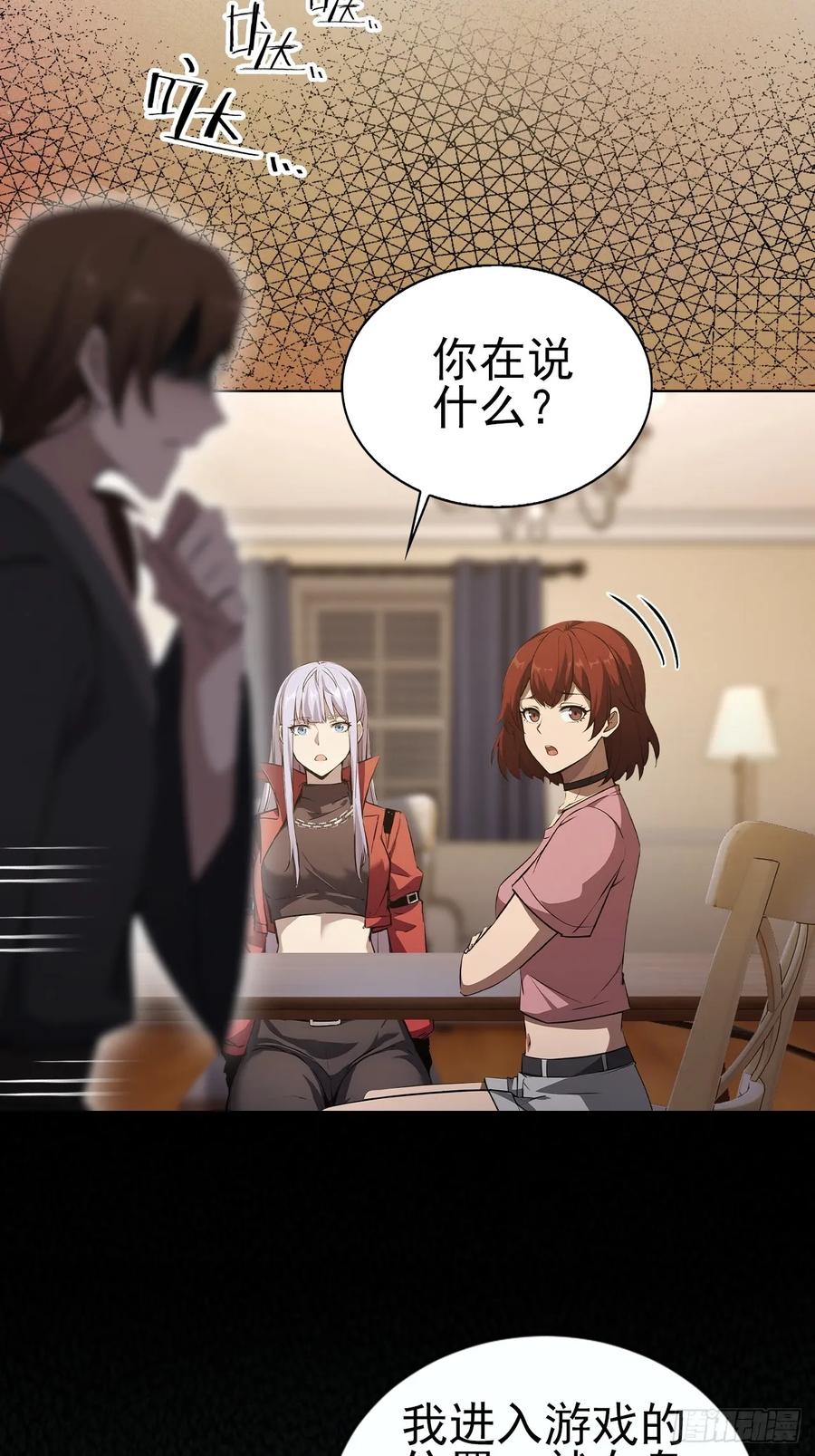 《诡异游戏：我靠亿万功德氪通关》第147话 大幕将启 第24页