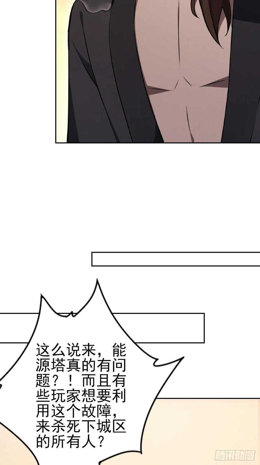 《诡异游戏：我靠亿万功德氪通关》第147话 大幕将启 第15页