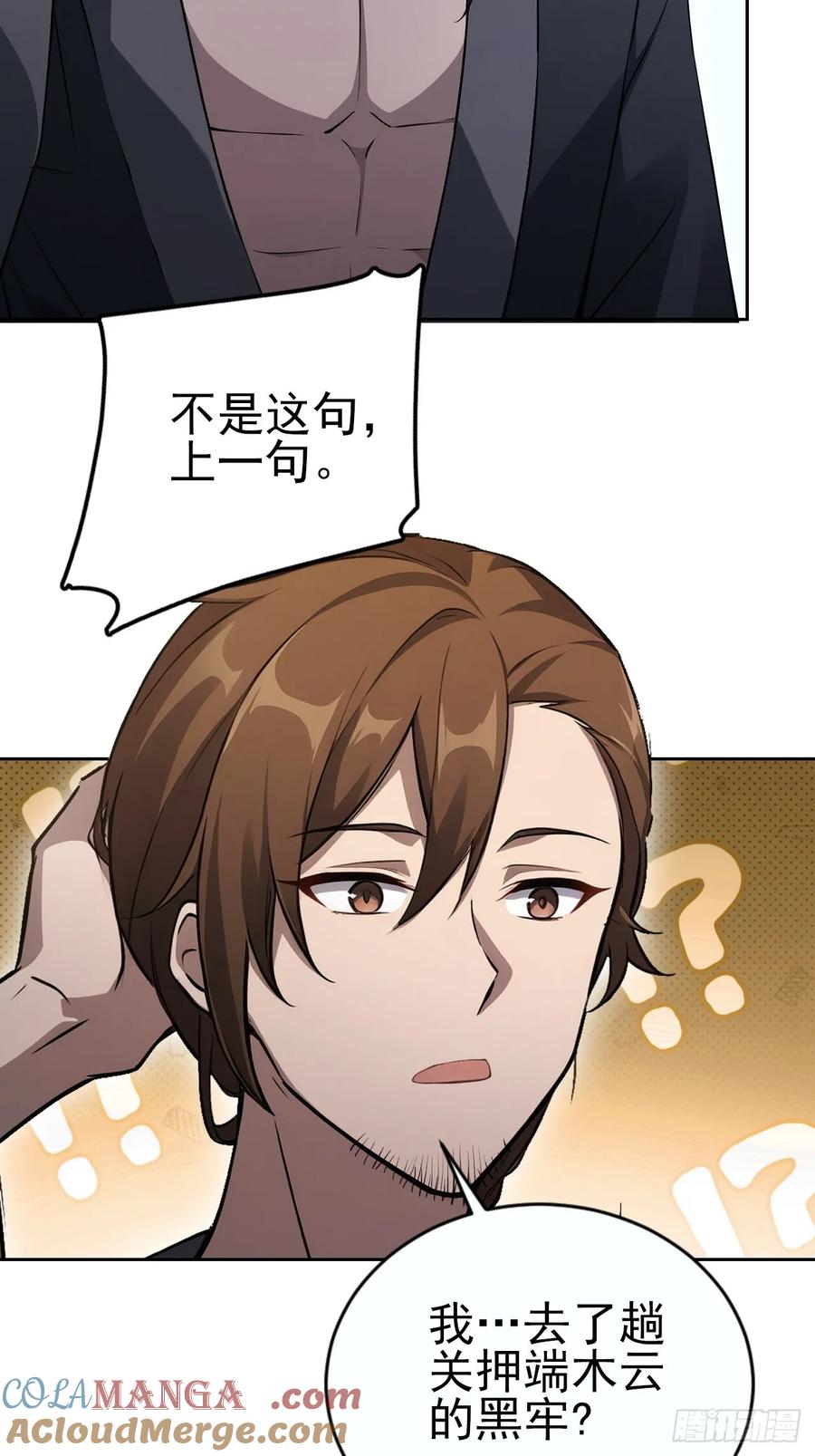 《诡异游戏：我靠亿万功德氪通关》第147话 大幕将启 第34页