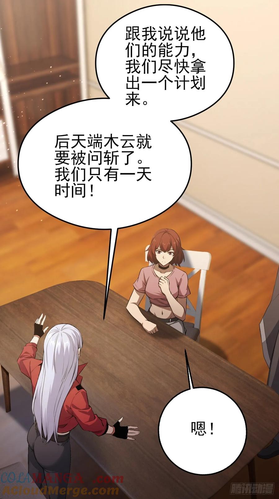 《诡异游戏：我靠亿万功德氪通关》第147话 大幕将启 第43页