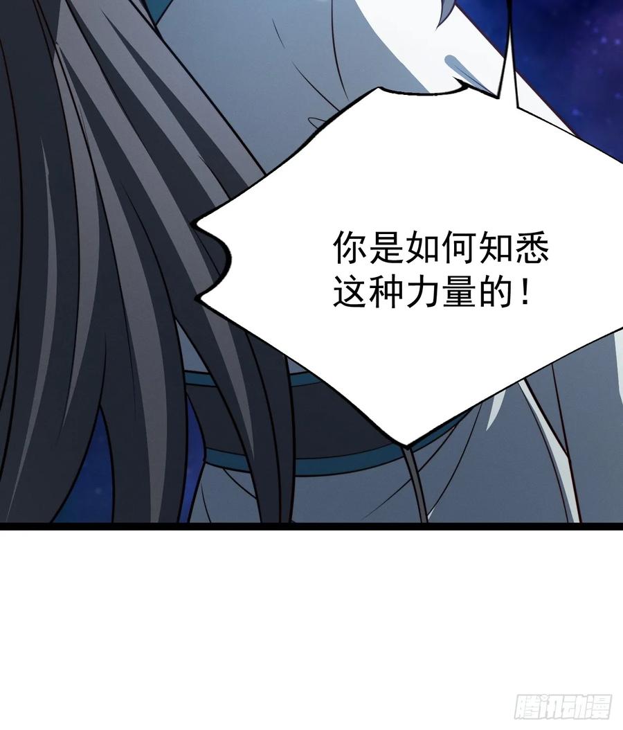 正义的我被系统逼成大反派 第155话 归墟之力 第47页