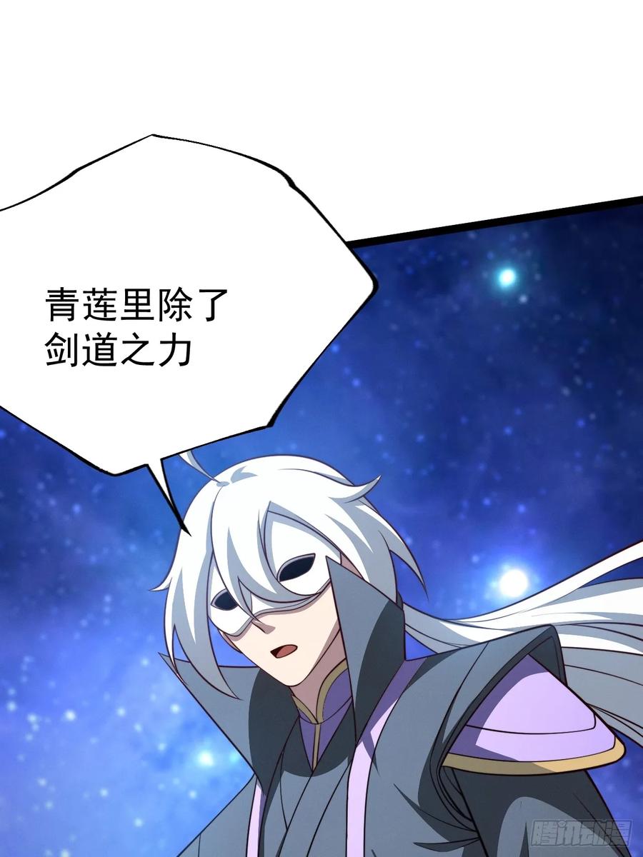 正义的我被系统逼成大反派 第155话 归墟之力 第42页