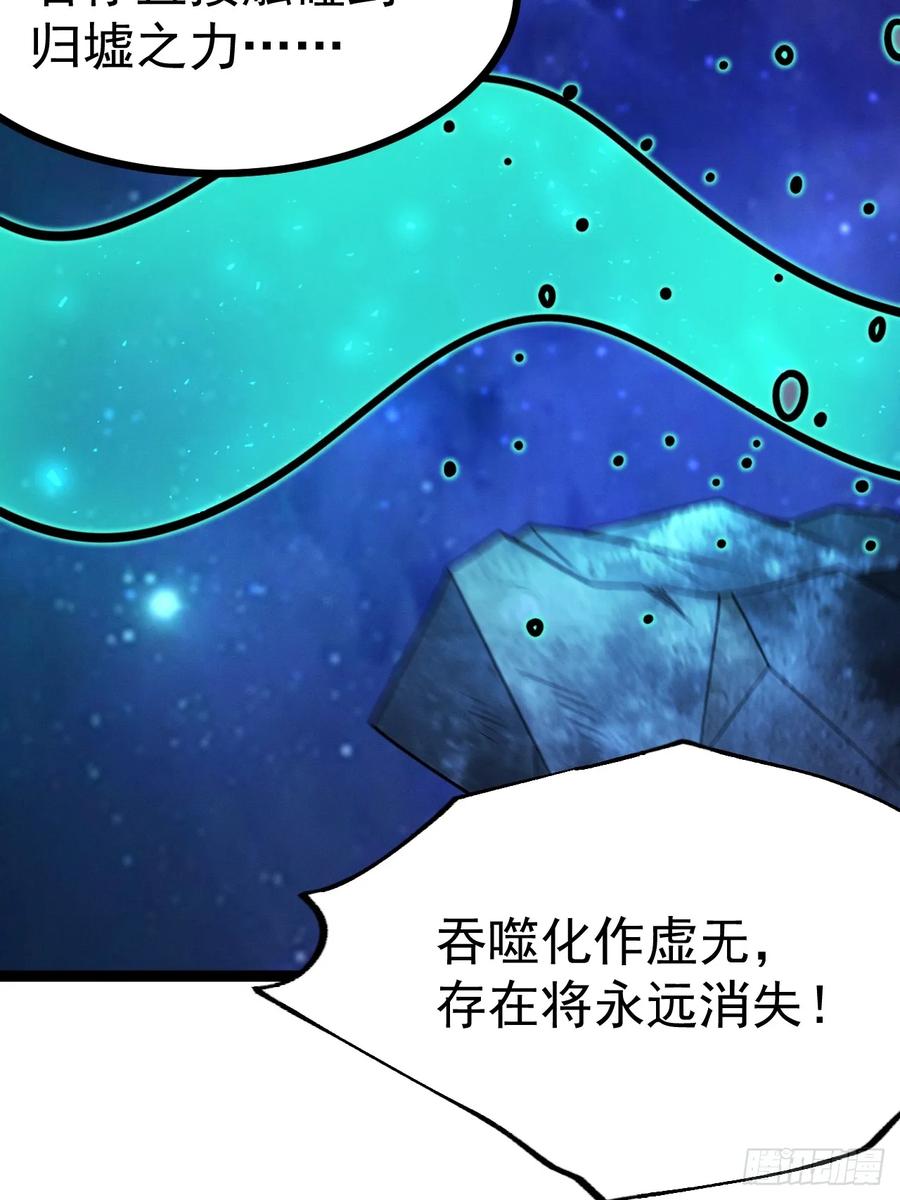 正义的我被系统逼成大反派 第155话 归墟之力 第45页