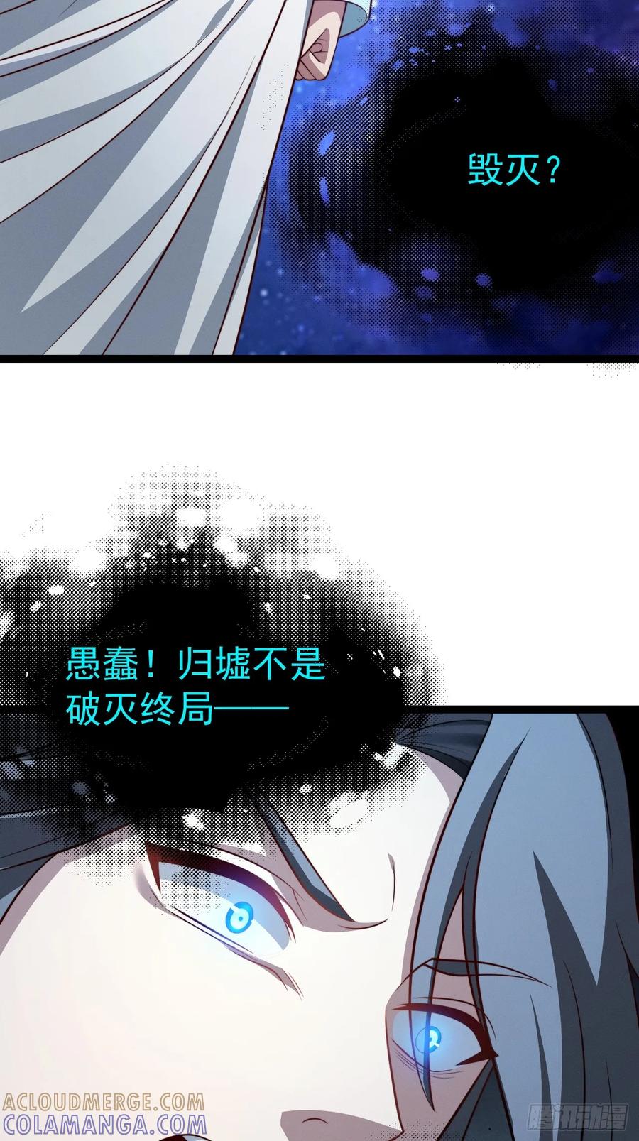 正义的我被系统逼成大反派 第155话 归墟之力 第49页