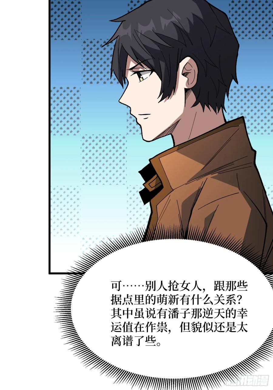 《我真不是反派大佬》第302话 “平息”暴乱 第68页