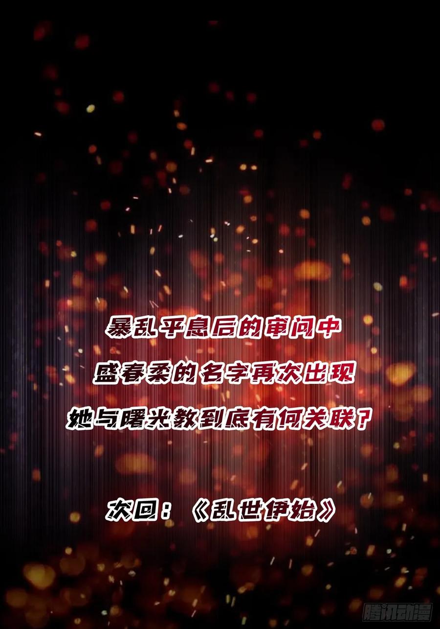 《我真不是反派大佬》第302话 “平息”暴乱 第74页