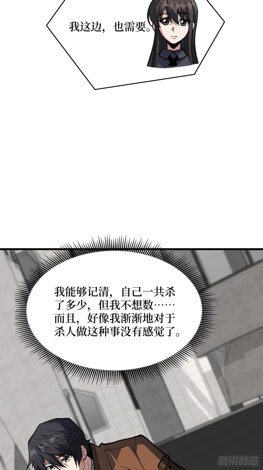 《我真不是反派大佬》第302话 “平息”暴乱 第57页