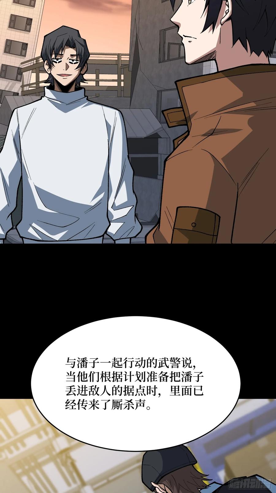 《我真不是反派大佬》第302话 “平息”暴乱 第63页
