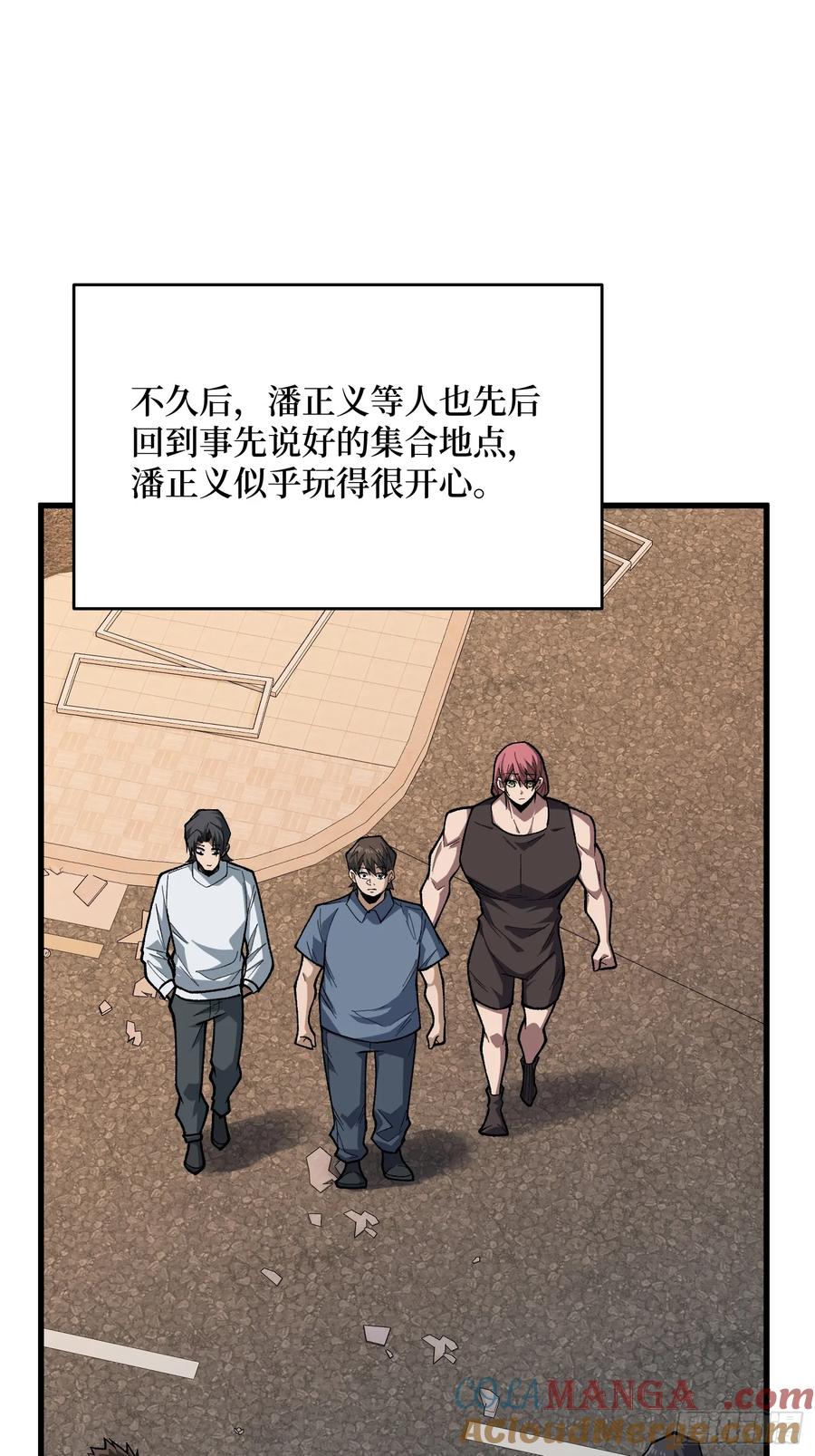 《我真不是反派大佬》第302话 “平息”暴乱 第61页