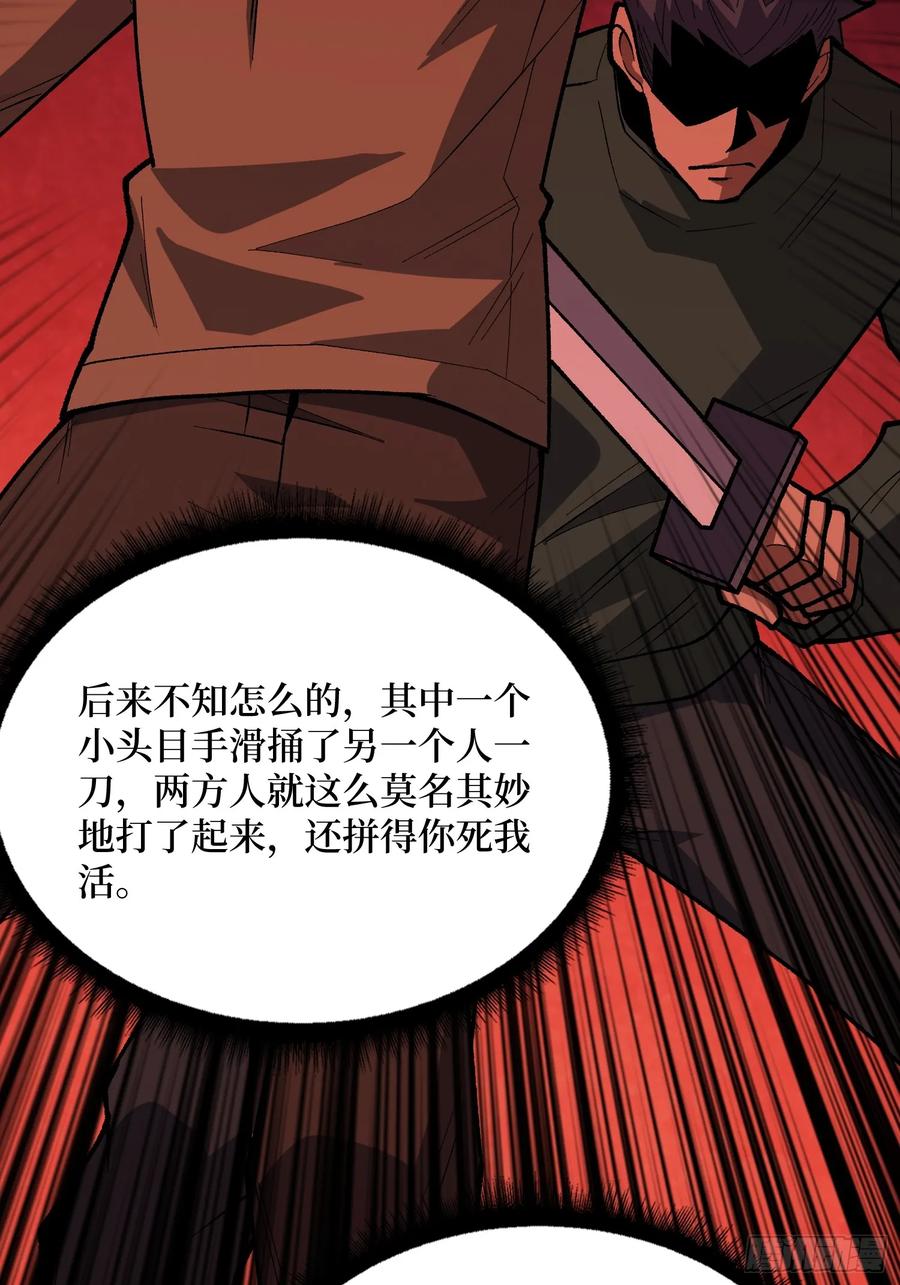 《我真不是反派大佬》第302话 “平息”暴乱 第66页