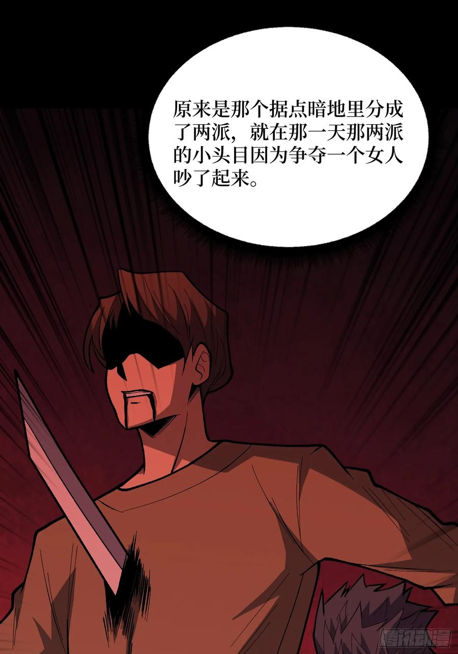 《我真不是反派大佬》第302话 “平息”暴乱 第65页