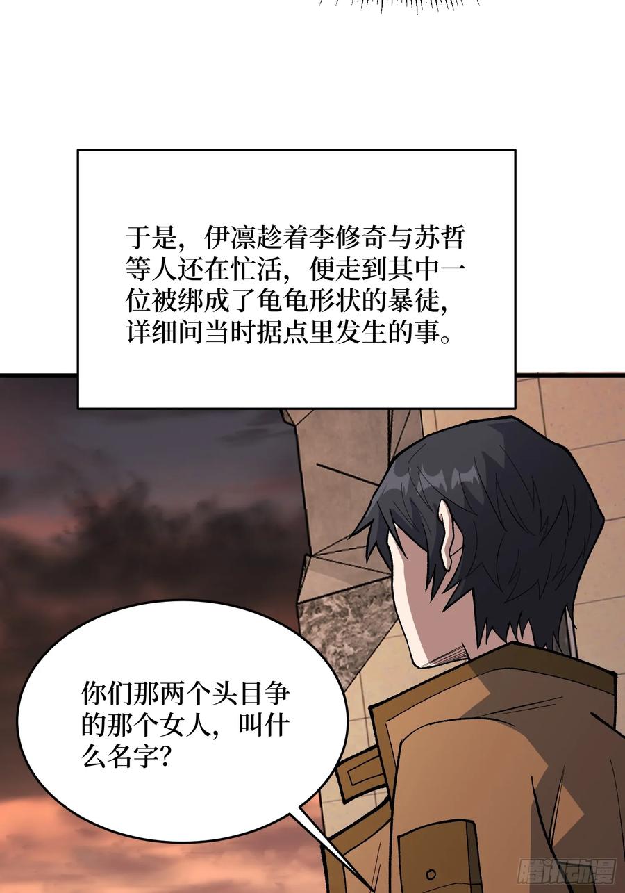 《我真不是反派大佬》第302话 “平息”暴乱 第69页