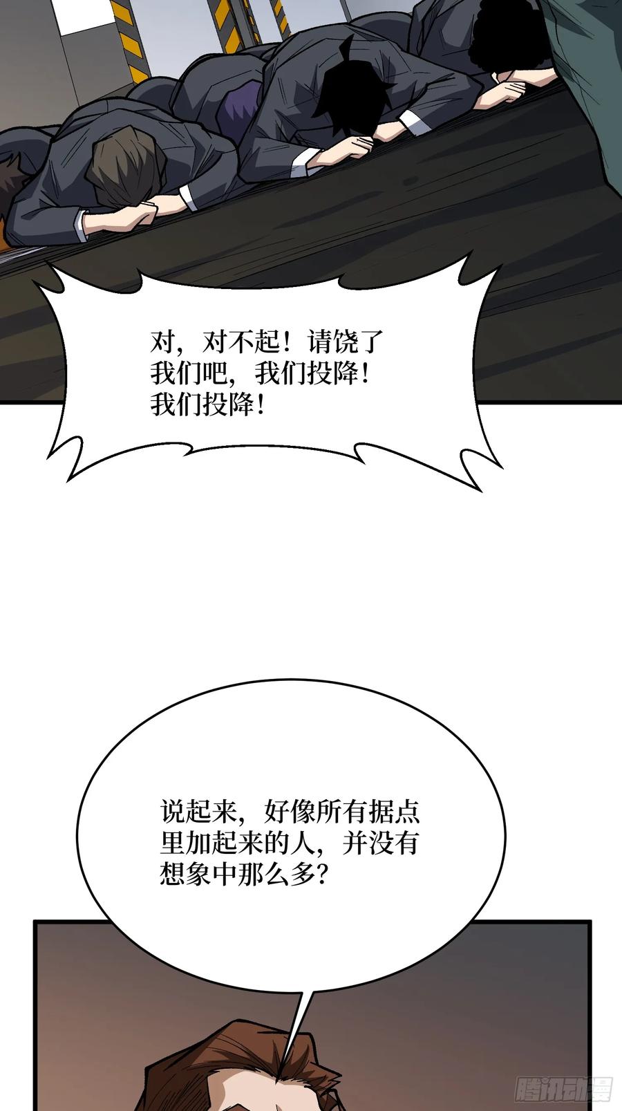 《我真不是反派大佬》第302话 “平息”暴乱 第51页