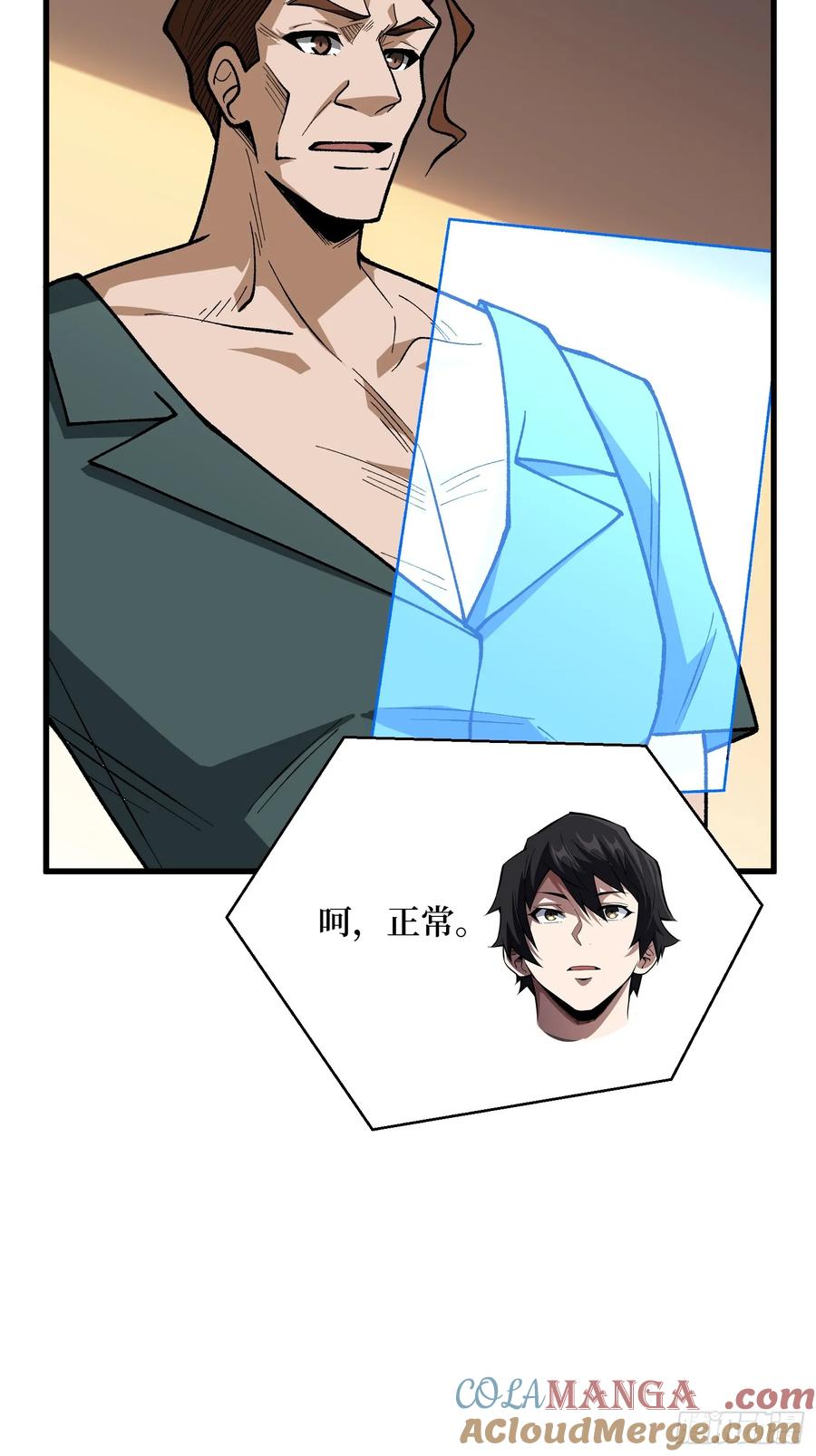 《我真不是反派大佬》第302话 “平息”暴乱 第52页