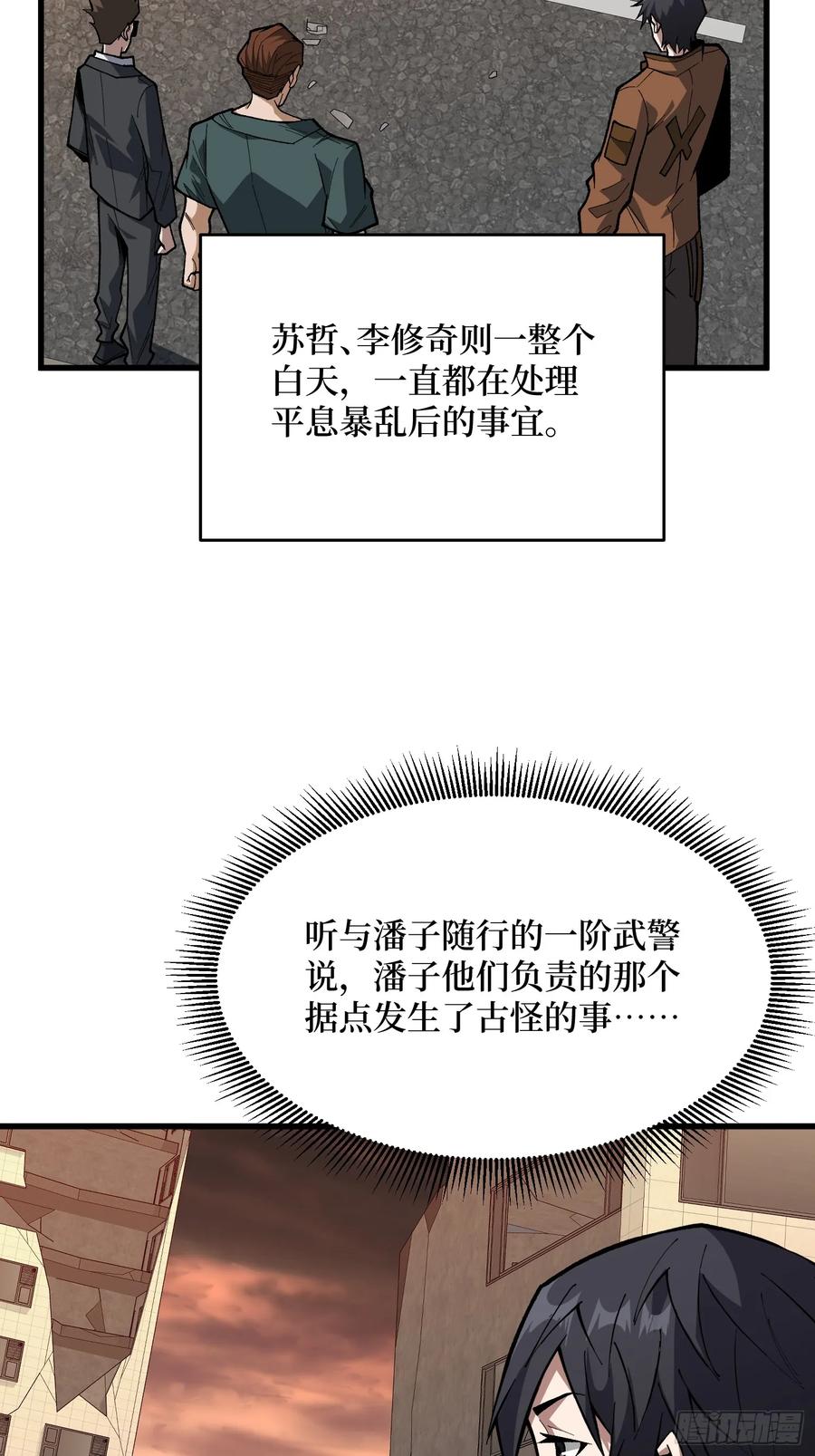 《我真不是反派大佬》第302话 “平息”暴乱 第62页