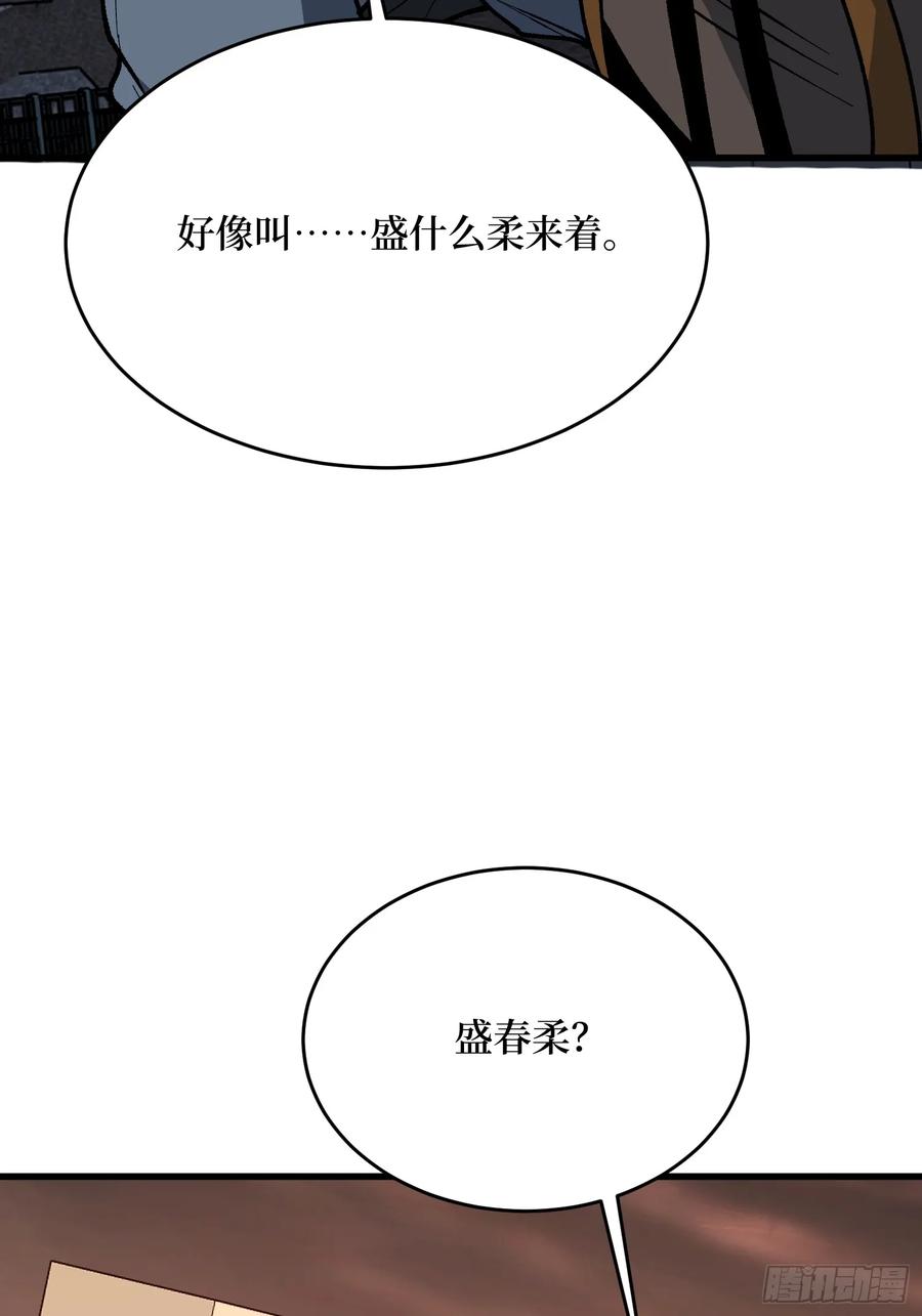 《我真不是反派大佬》第302话 “平息”暴乱 第71页