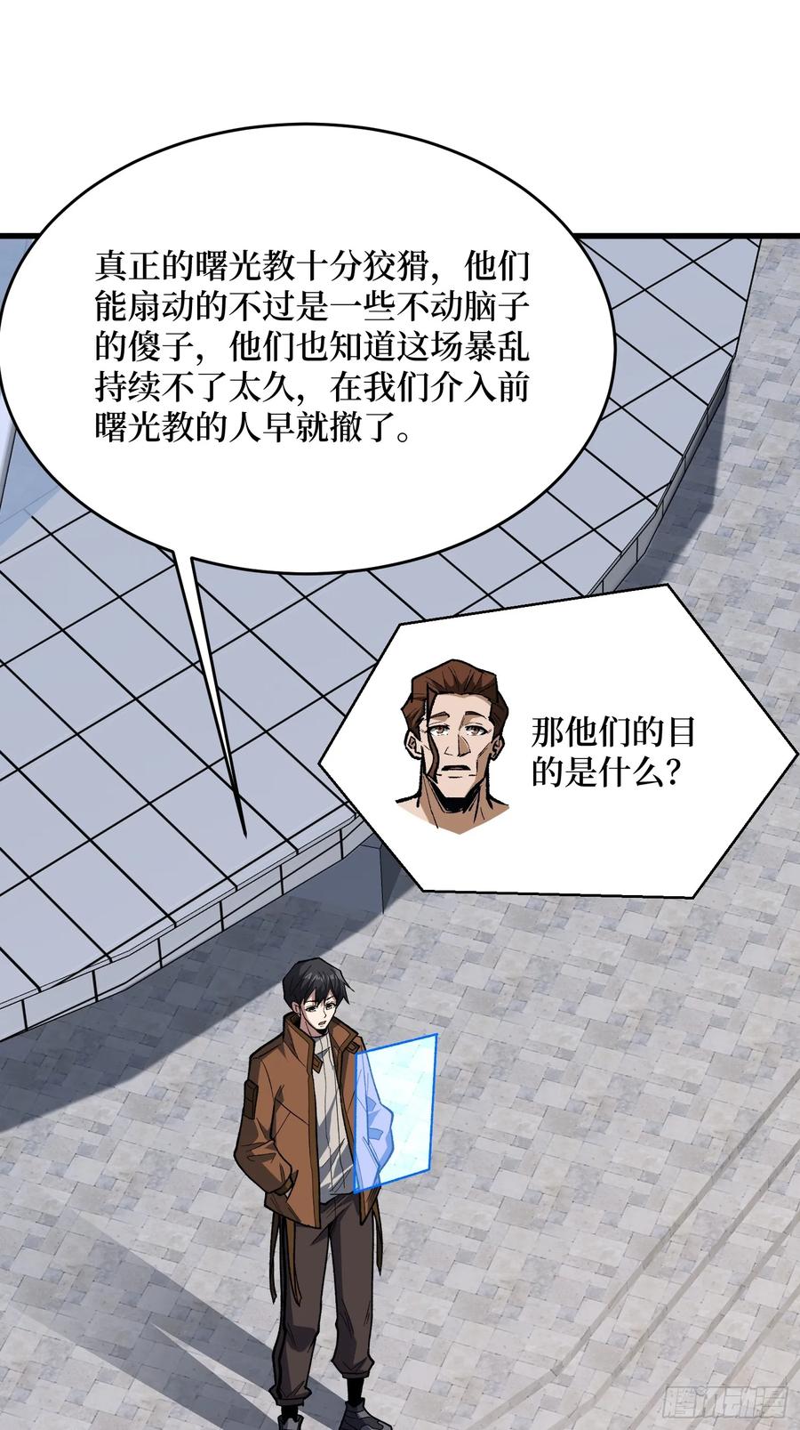 《我真不是反派大佬》第302话 “平息”暴乱 第53页