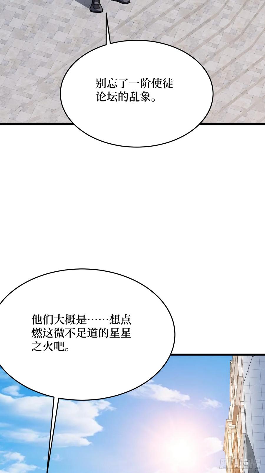 《我真不是反派大佬》第302话 “平息”暴乱 第54页