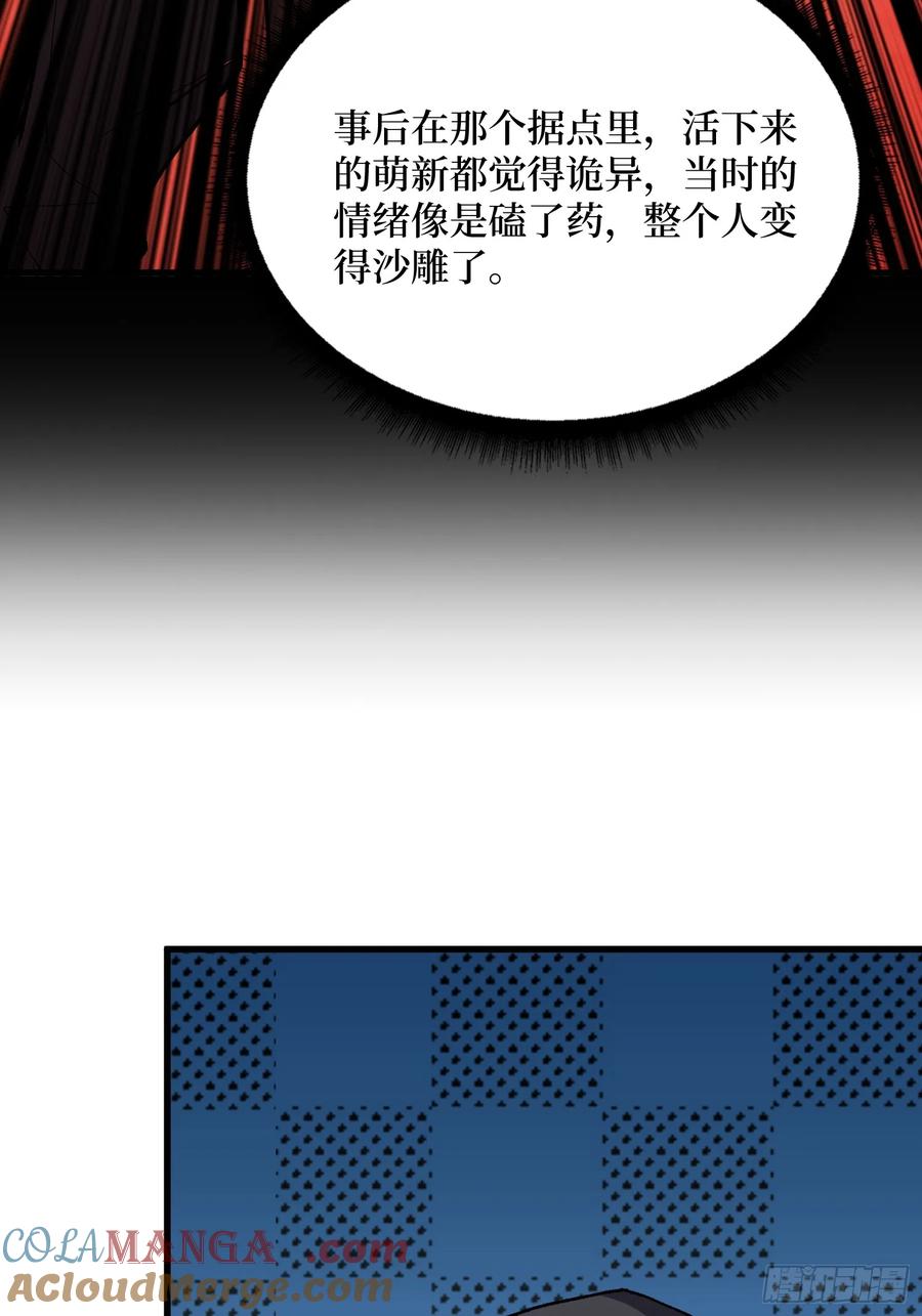 《我真不是反派大佬》第302话 “平息”暴乱 第67页
