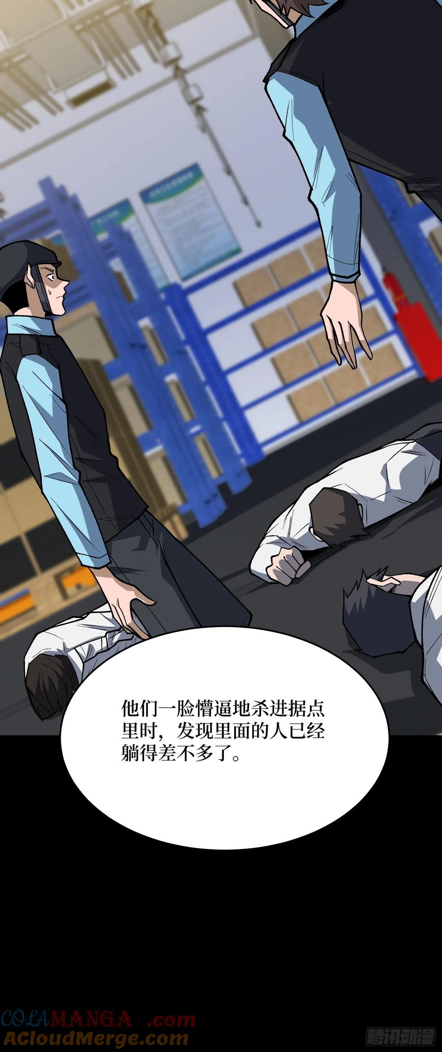 《我真不是反派大佬》第302话 “平息”暴乱 第64页