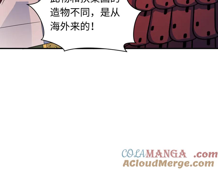 全球诡异时代 第396话 扶桑篇-登陆扶桑！ 第13页