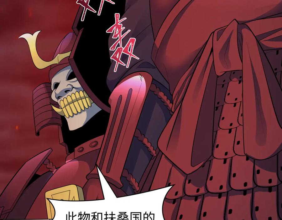 全球诡异时代 第396话 扶桑篇-登陆扶桑！ 第12页