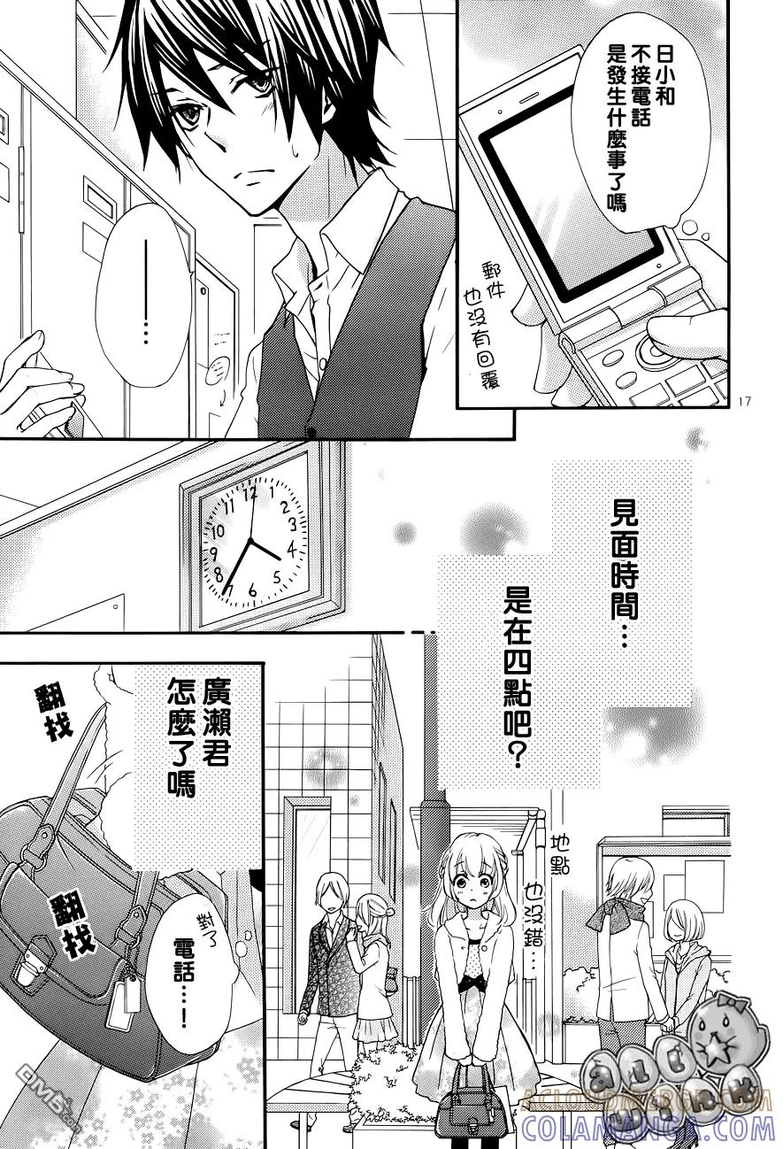 《雏之恋》第43话 第19页