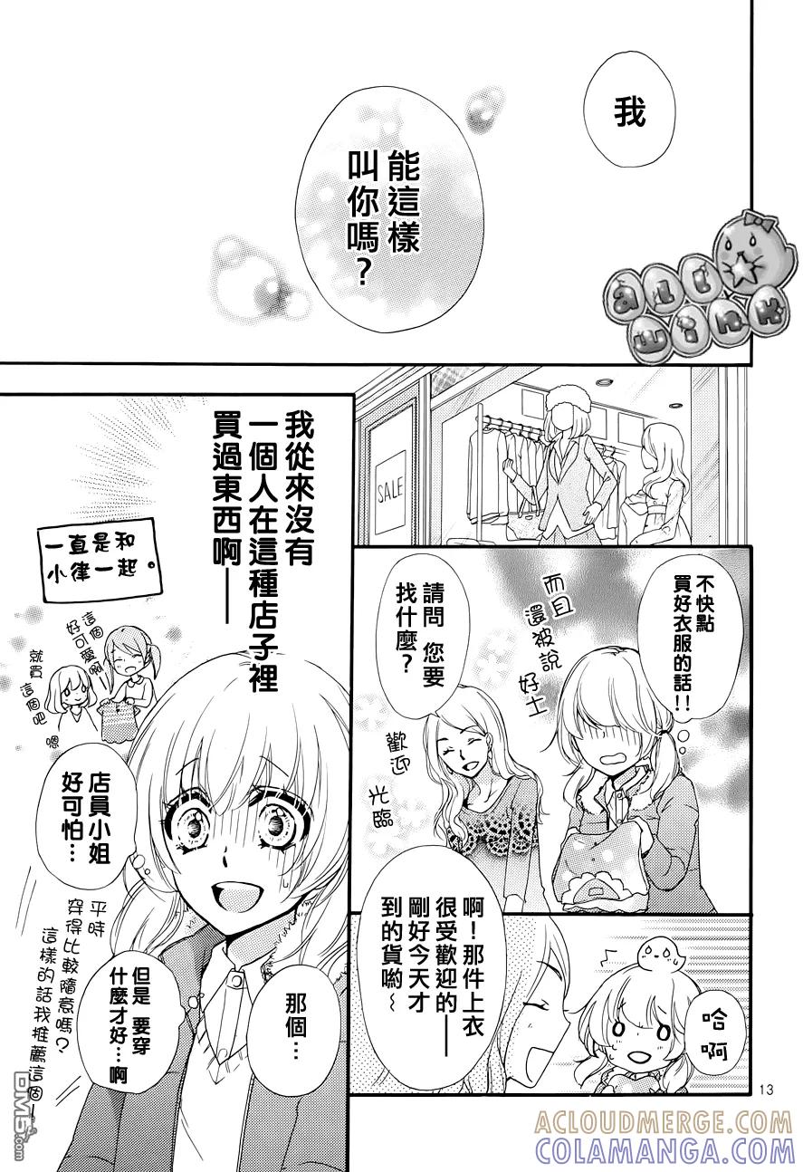 《雏之恋》第43话 第15页
