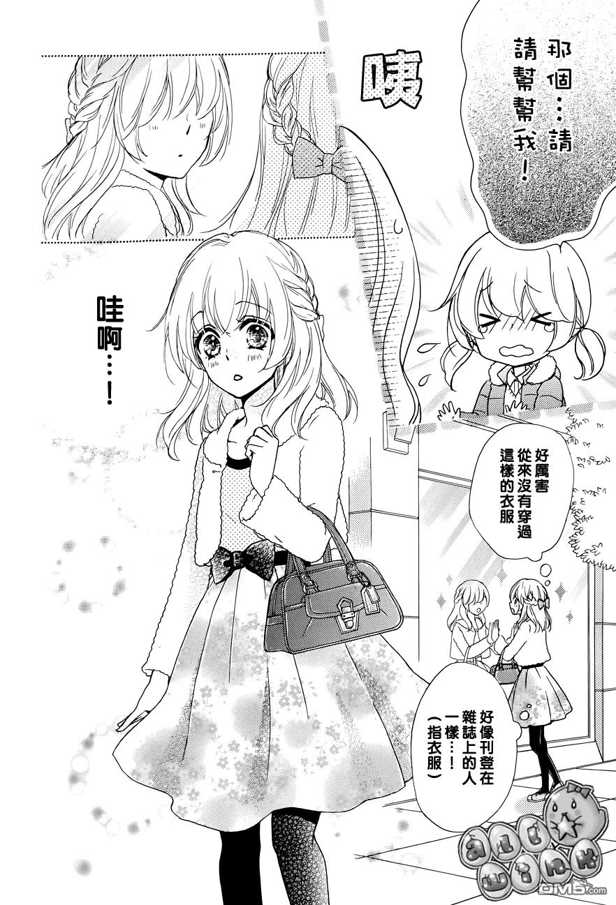 《雏之恋》第43话 第16页