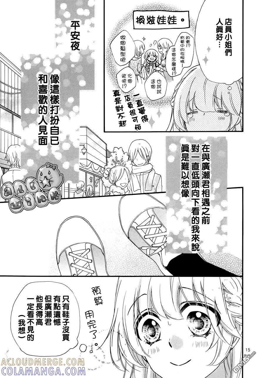 《雏之恋》第43话 第17页