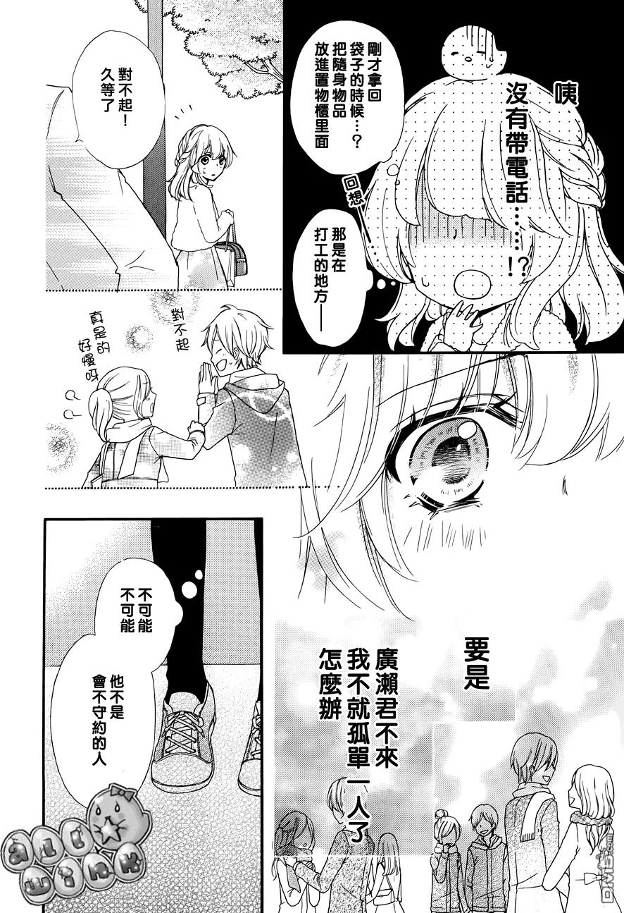 《雏之恋》第43话 第20页