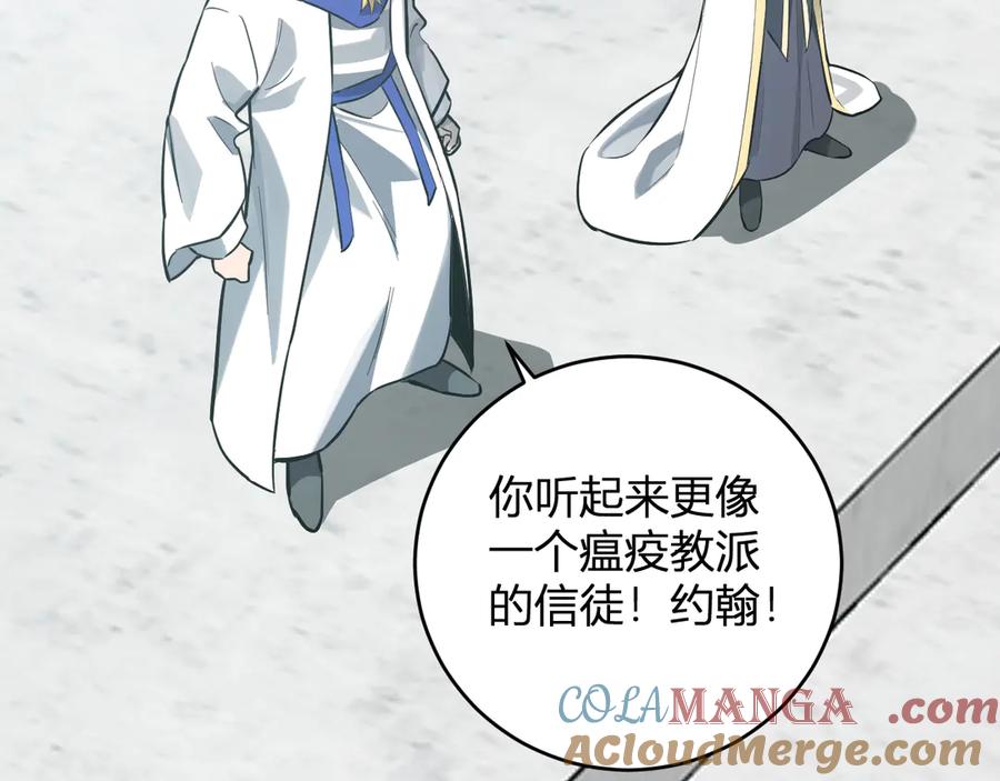 《全民末日：我，病毒君王》第43话 瘟疫教派与瘟疫之种！ 第33页