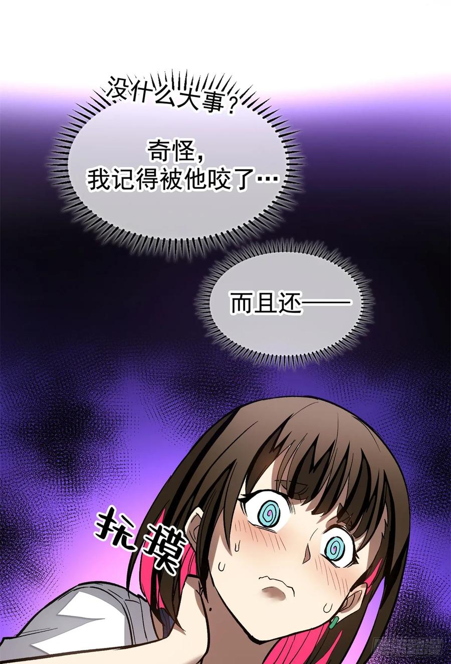 《超凡世界！我，吸血鬼？！》013 失控 第38页