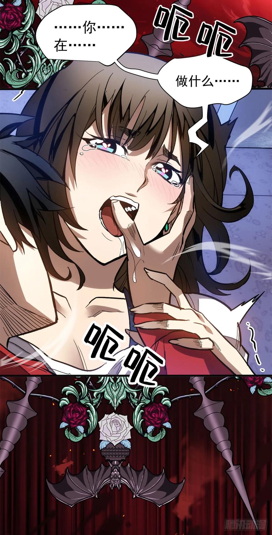 《超凡世界！我，吸血鬼？！》013 失控 第22页