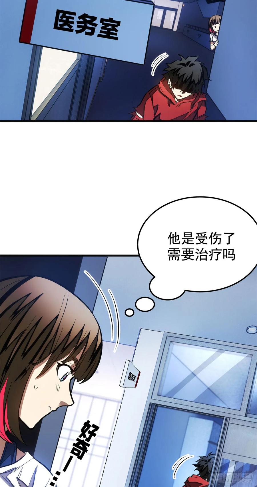 《超凡世界！我，吸血鬼？！》013 失控 第12页