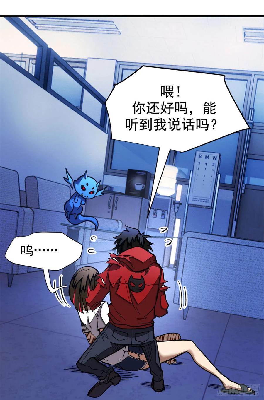 《超凡世界！我，吸血鬼？！》013 失控 第28页