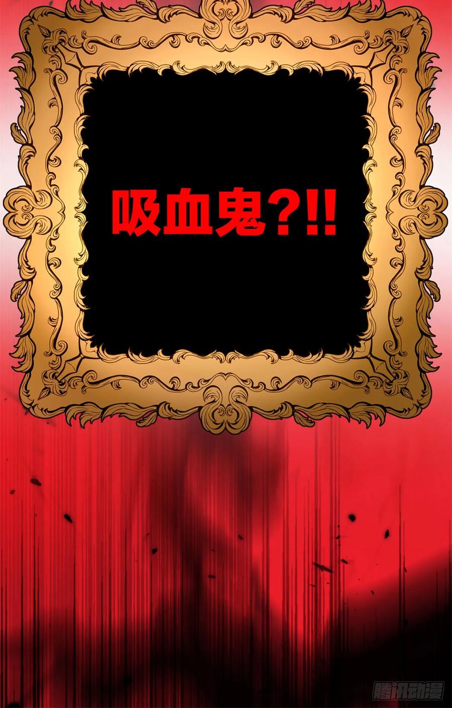 《超凡世界！我，吸血鬼？！》013 失控 第40页