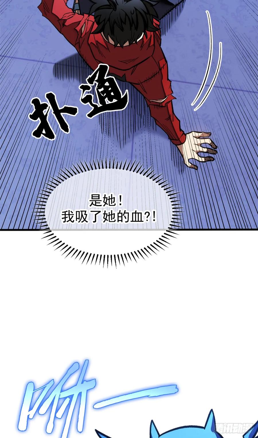 《超凡世界！我，吸血鬼？！》013 失控 第26页