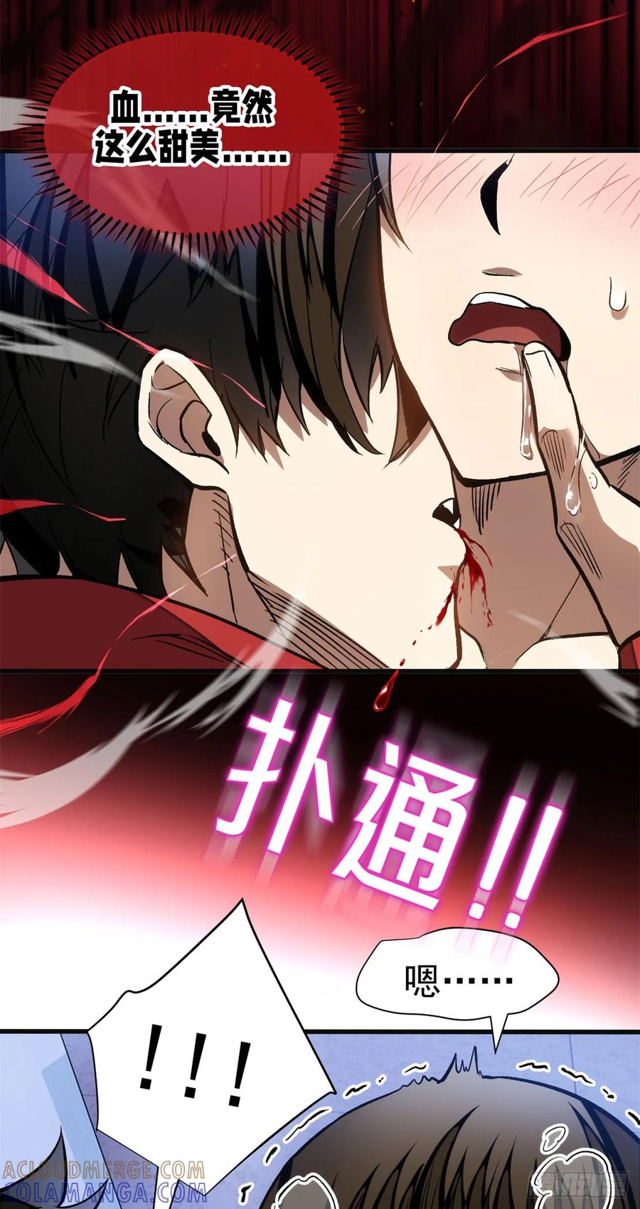 《超凡世界！我，吸血鬼？！》013 失控 第23页